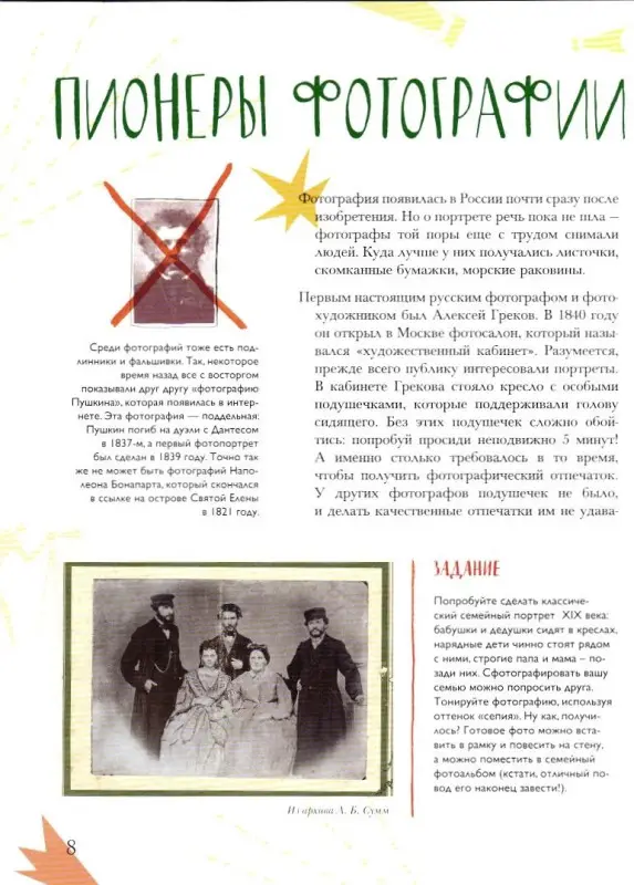 История семейных фотографий