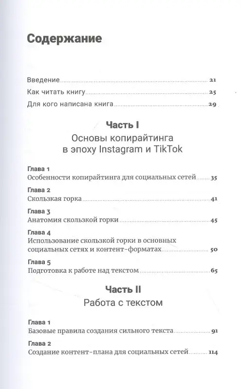Халилов Дамир: Метод скользкой горки. Сторителлинг для Reels, Stories, TikTok-роликов и других форматов социальных сетей