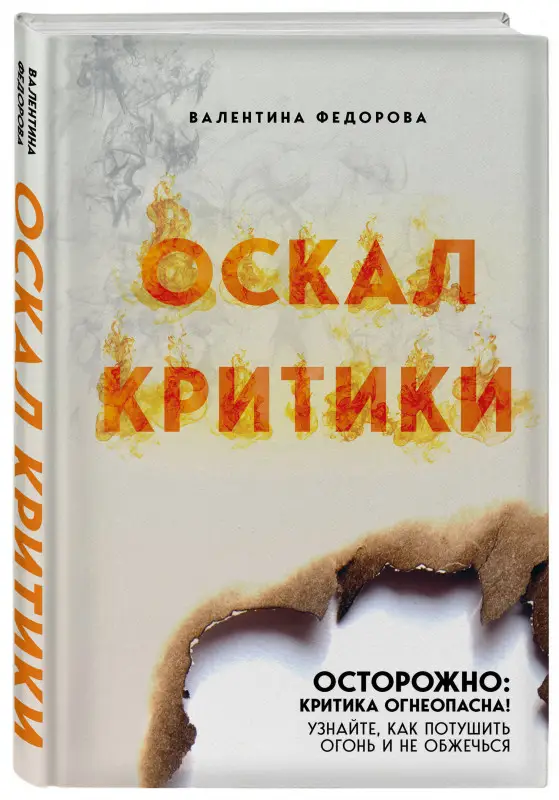 Уценка. Валентина Федорова. Оскал критики