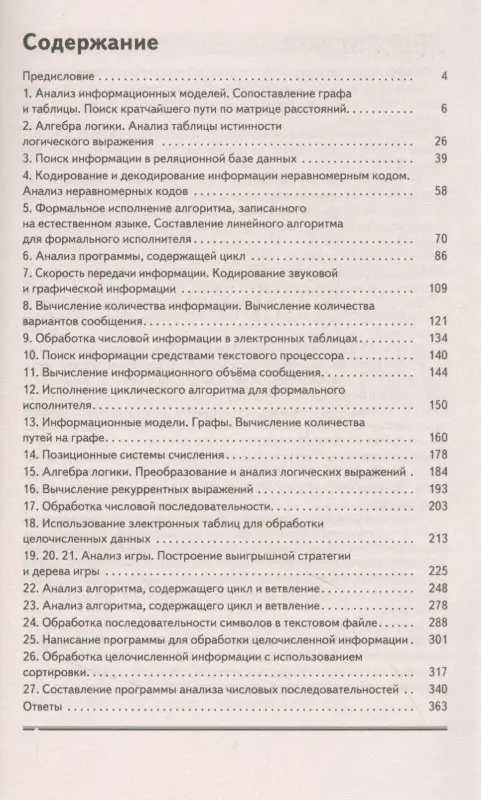Ушаков Денис Михайлович: ЕГЭ. Информатика. Тематический тренинг для подготовки