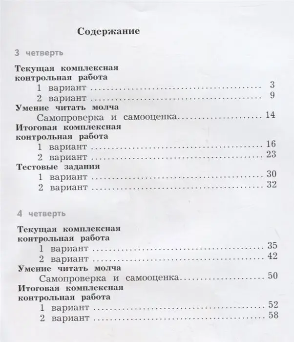 Любовь Ефросинина: Литературное чтение. 3 класс. Тетрадь для контрольных работ.  (978-5-360-11214-3)