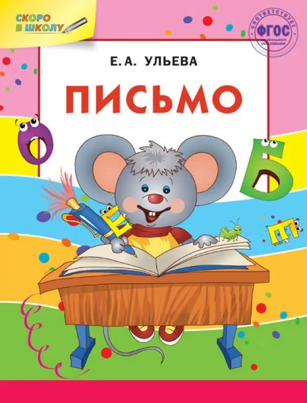 Письмо