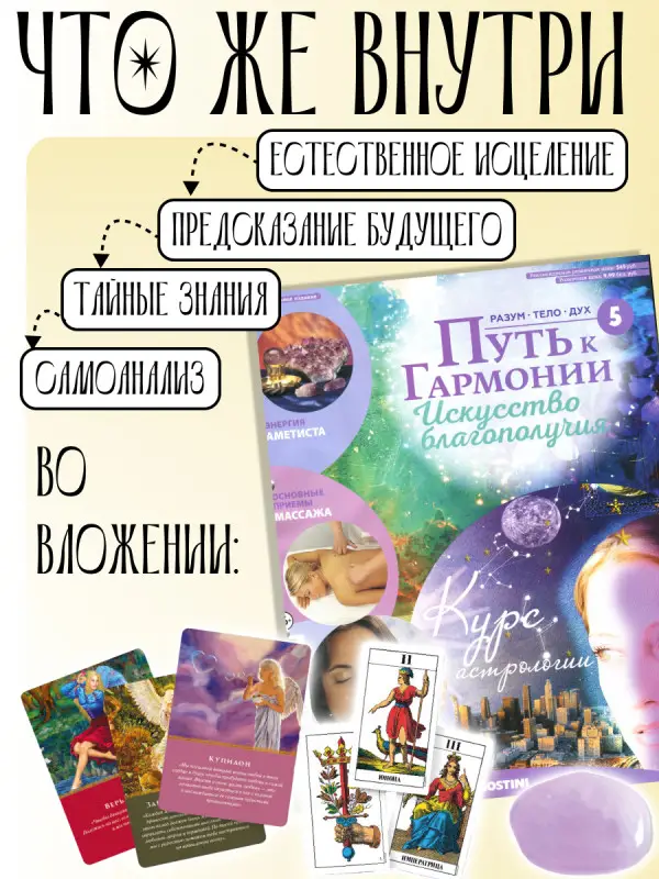 W0479 Путь к гармонии Комплект из 8 ми журналов