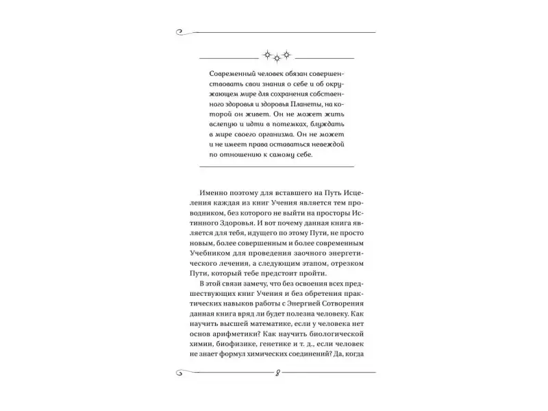 Заочное лечение. Книга вторая