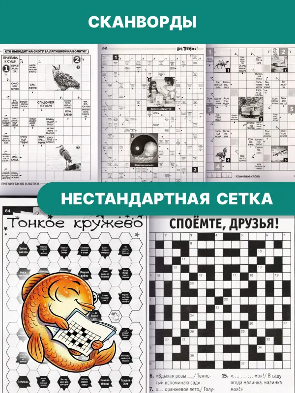 Набор сканвордов/кроссвордов 1,5 кг