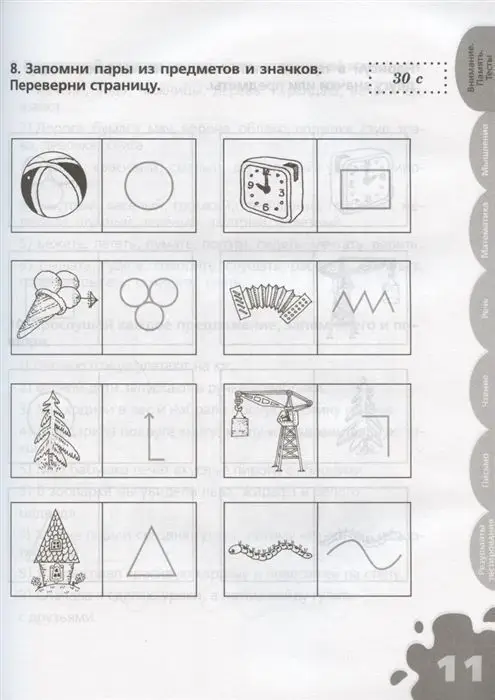Уценка. Большая книга тестов. 6-7 лет