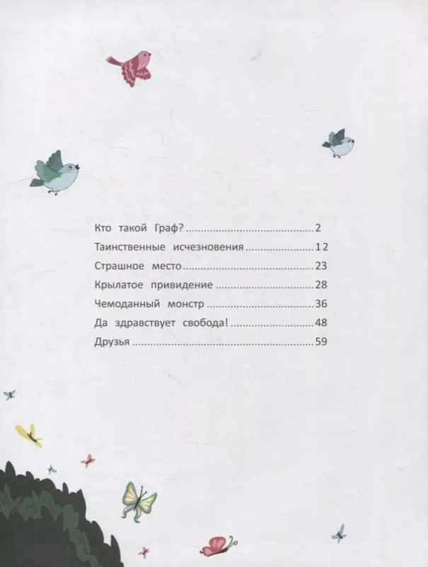 Граф Колбаскин