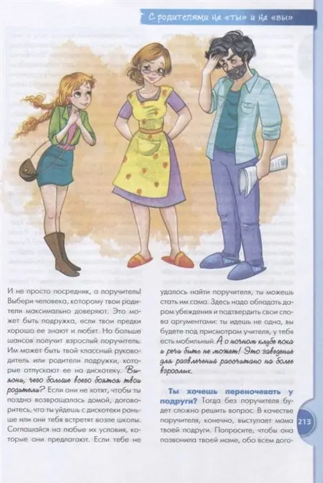 Осторожно: парни!