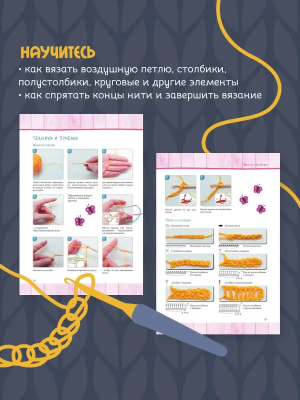 Михайлова Татьяна Викторовна: Вязание крючком для начинающих