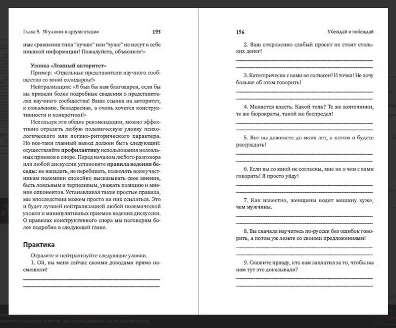 Непряхин Никита Юрьевич: Убеждай и побеждай: Секреты эффективной аргументации