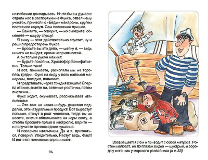Приключения капитана Врунгеля