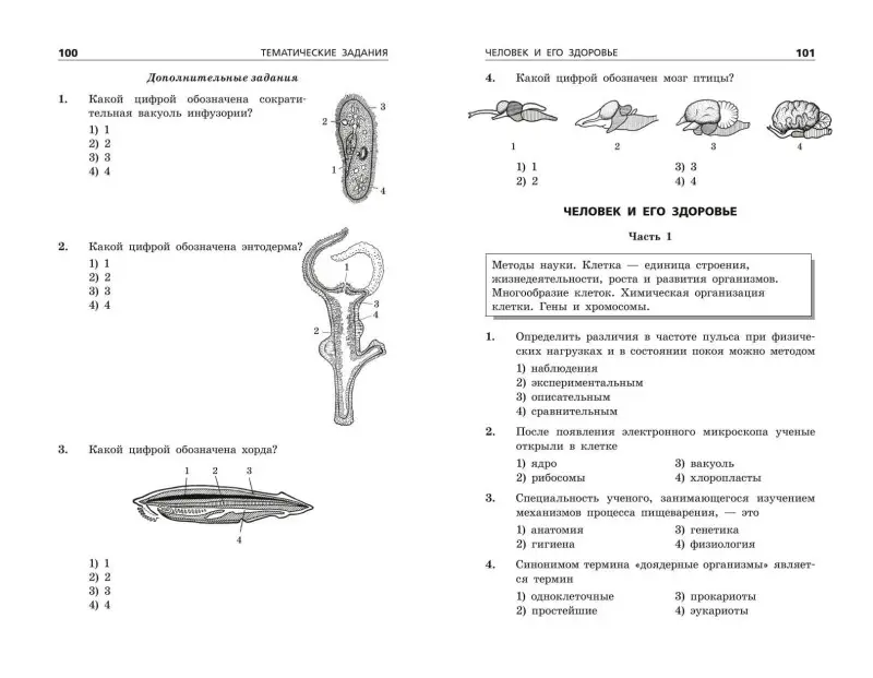 Г. И. Лернер. ОГЭ-2024. Биология. Сборник заданий: 1000 заданий с ответами