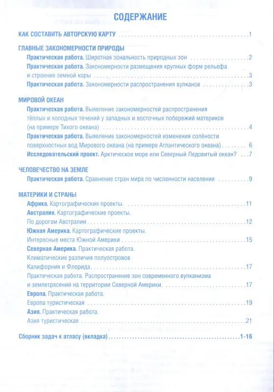 Крылова Ольга Вадимовна: Контурные карты 7 класс. География. ФГОС (Россия в новых границах)