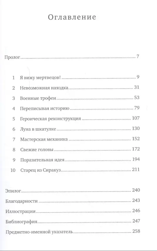 Уценка. Мерчант Джо: Антикитерский механизм: Самое загадочное изобретение Античности