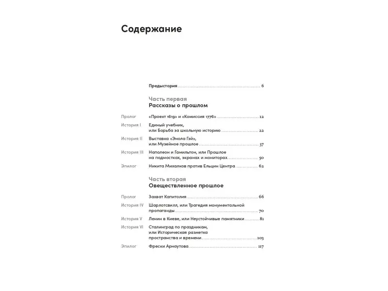 Курилла Иван Иванович: Битва за прошлое: Как политика меняет историю