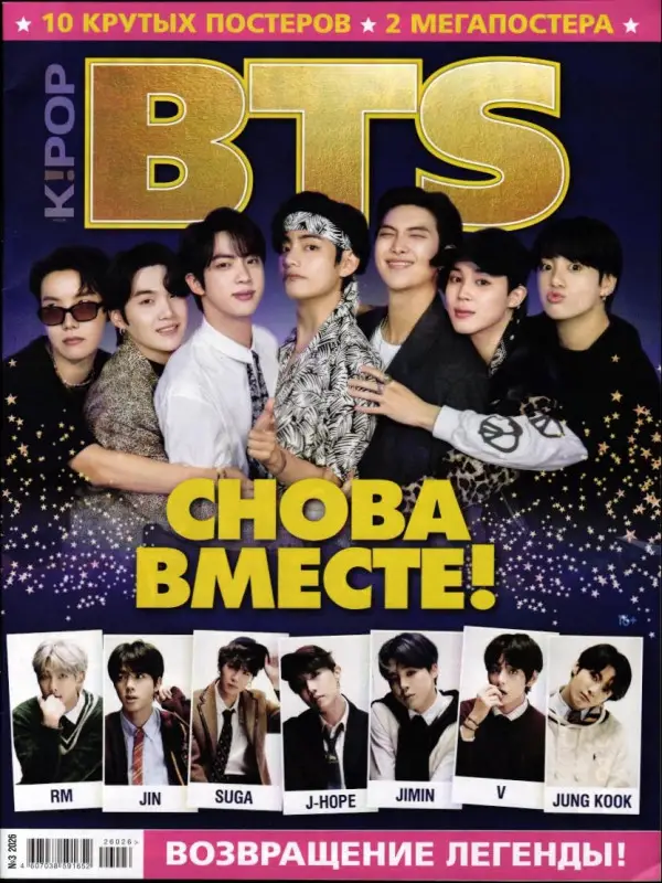 Звёзды K!POP 03/26