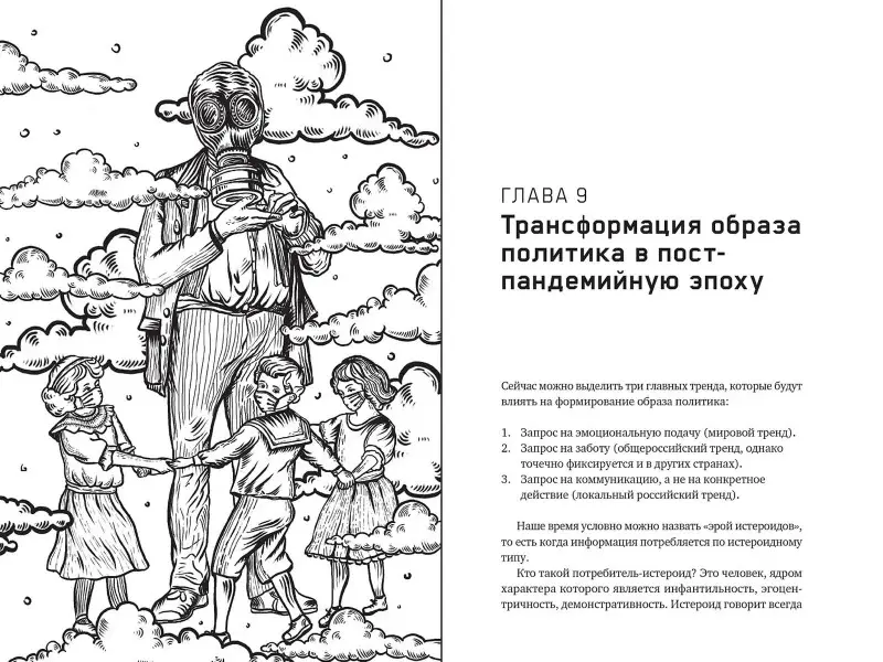 Стулова Евгения: Четыре всадника информационного апокалипсиса. Краткое пособие по управлению репутацией политика в условиях НИР