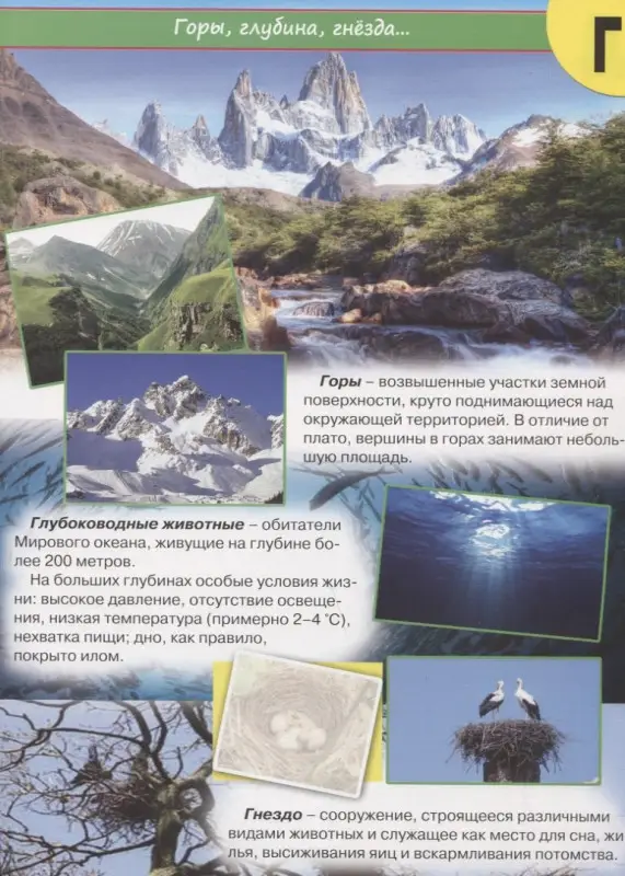 Морозова Дарья Владимировна: Наша планета  от А до Я