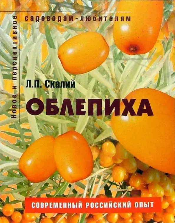 Уценка. Садоводам-любителям. Облепиха