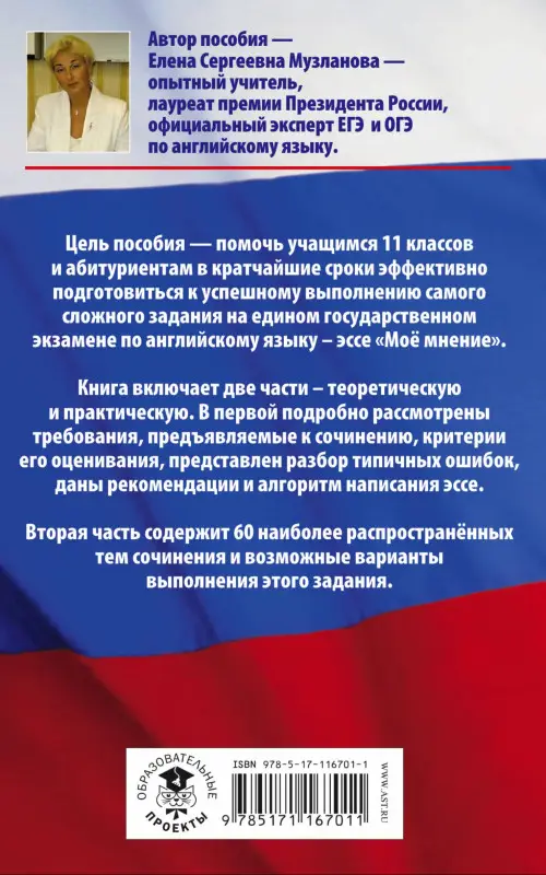 Музланова Елена Сергеевна: ЕГЭ. Английский язык. Эссе "Моё мнение" на едином государственном экзамене