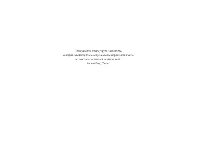 Александр Мезин. По домам. Как превратить удаленную работу в преимущество