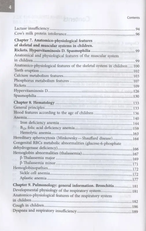 Уценка. Pediatrics / Педиатрия. Учебник для иностранных студентов