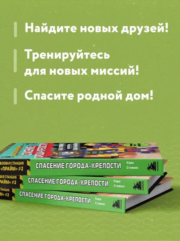 Уценка. Кара Стивенс. Боевая станция "Прайм". Книга 2. Спасение Города-крепости