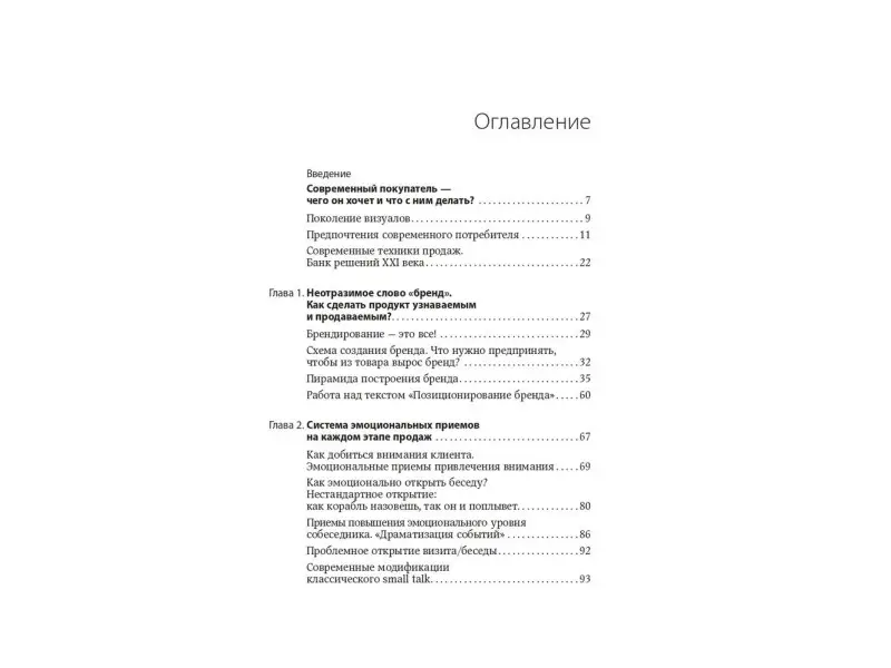 Птуха Кристина: Эмоциональные продажи