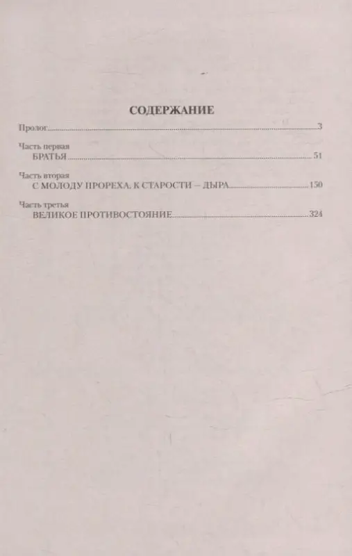 Уценка. Иванов Анатолий Степанович: Вечный зов: роман. В 2-х томах. Том 1