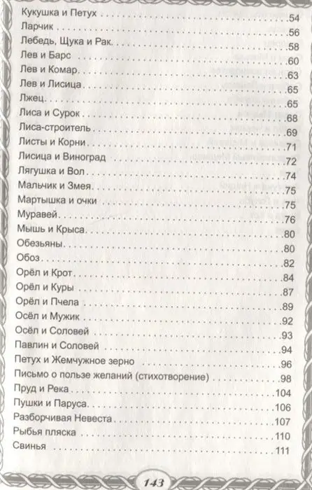 Иван Крылов: Басни (978-5-9930-2174-4)