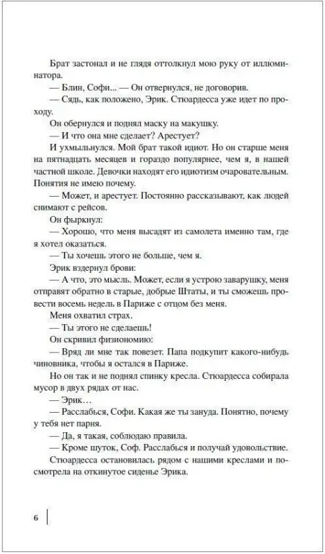 Гровер Свонк Д. Однажды в Париже