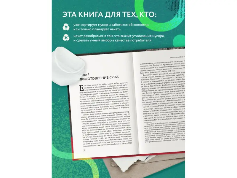 Адам Минтер. Планета свалок: Путешествия по многомиллиардной индустрии мусора