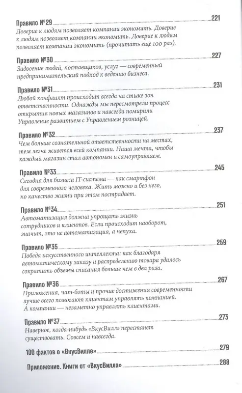 Щепин Евгений: ВкусВилл: Как совершить революцию в ритейле, делая всё не так