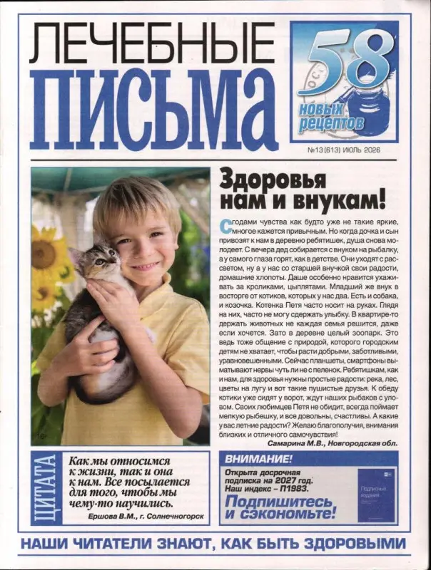 Лечебные письма 13/26
