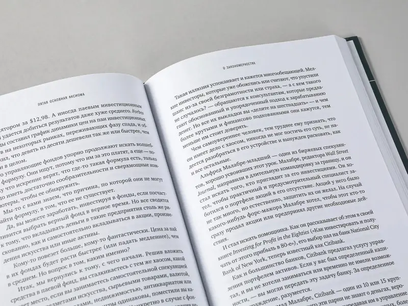 Гюнтер Макс: Принципы швейцарских финансистов. 12 аксиом успешного инвестирования