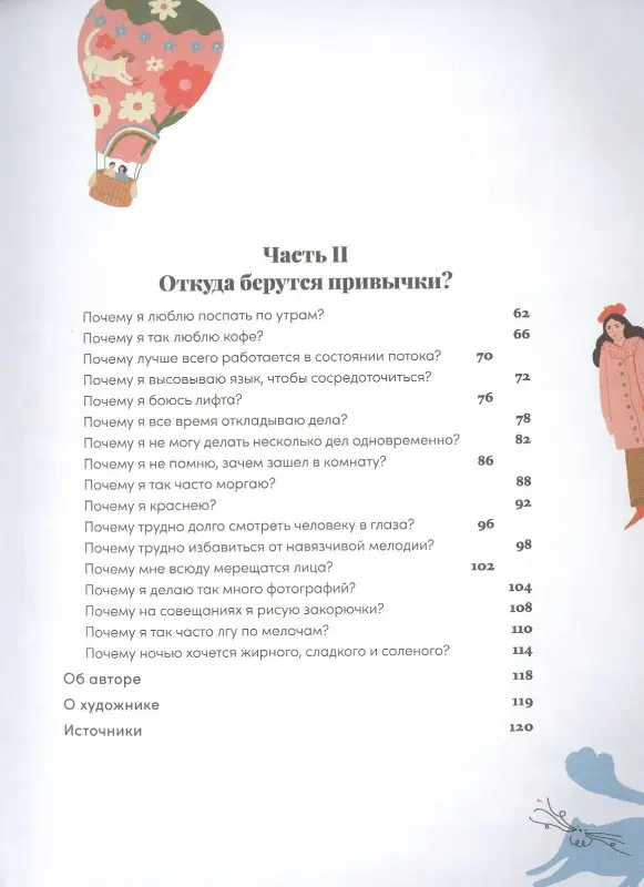 Уценка. Мартин Джен: Это просто я: Как наука объясняет наши странности и привычки