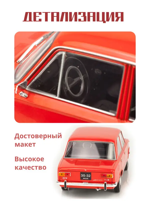 Hachette. Ашет Коллекция. Масштабная модель 1:24 VAZ - 2101 ZIGULI