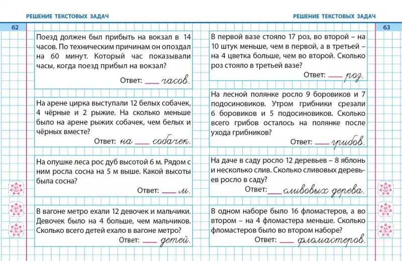 Станислав Петренко: Математика. 1 класс. Универсальный тренажер. ФГОС (978-985-17-2379-5)