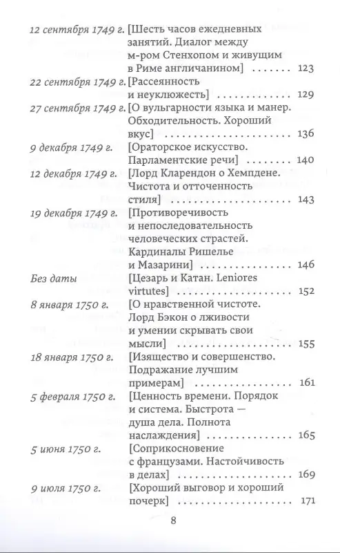 Письма к сыну