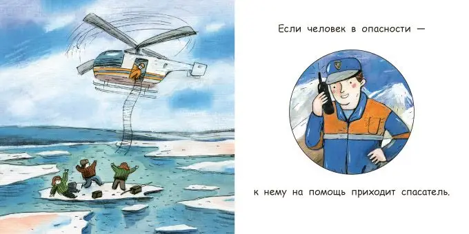 Спасатель []