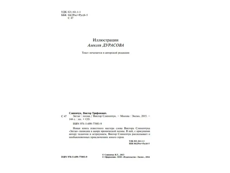 Виктор Слипенчук. Зигзаг (+CD)