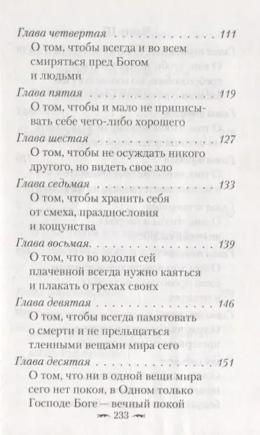 Уценка. Алфавит духовный: Святитель Димитрий Ростовский