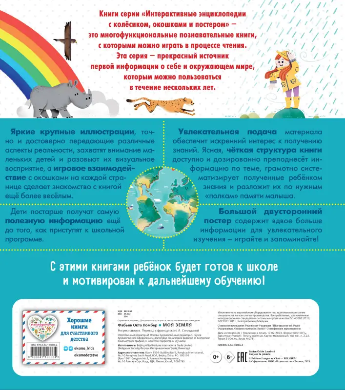 Фабьен Окто Ломбер. Моя Земля