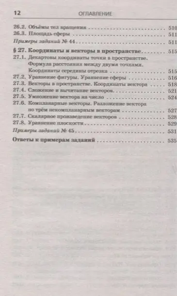 Мерзляк Аркадий Григорьевич, Полонский Виталий Борисович, Якир Михаил Семенович: Математика. Новый полный справочник для подготовки к ЕГЭ