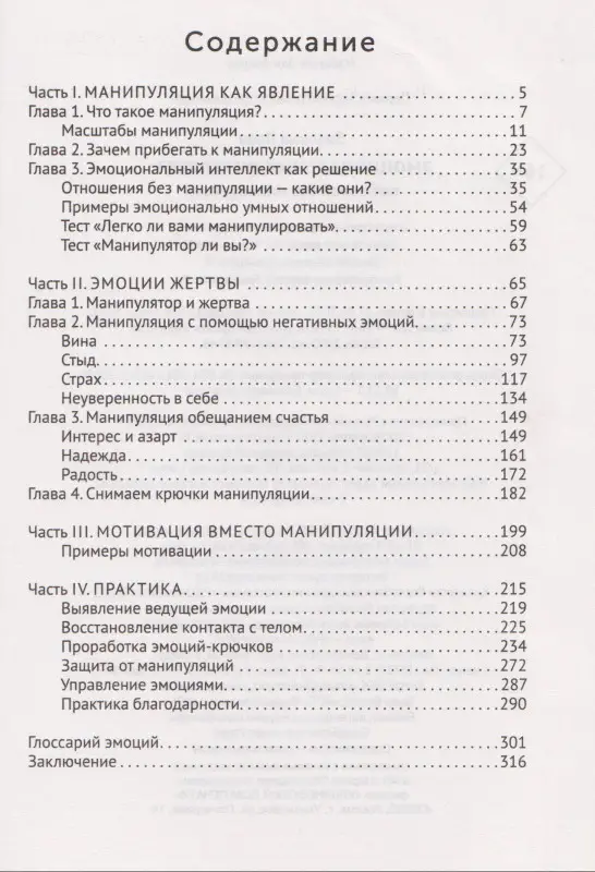 Леви Эвелина: Эмоциональный интеллект: побеждай без манипуляций