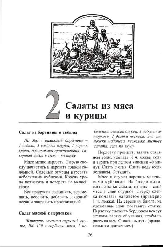 Сергей Ветров: Салаты