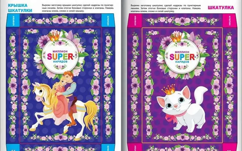 Миллион SUPER-нарядов.Волшебное королевство: книжка-раскраска с цветными фигурками; сер.SUPER