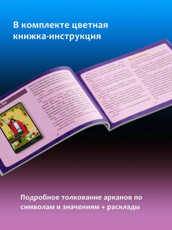 Таро Уэйта. Большая классическая колода и детальное толкование каждой карты: Мартин Вэлс