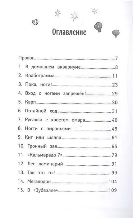 Уценка. Русалки. Вести глубин