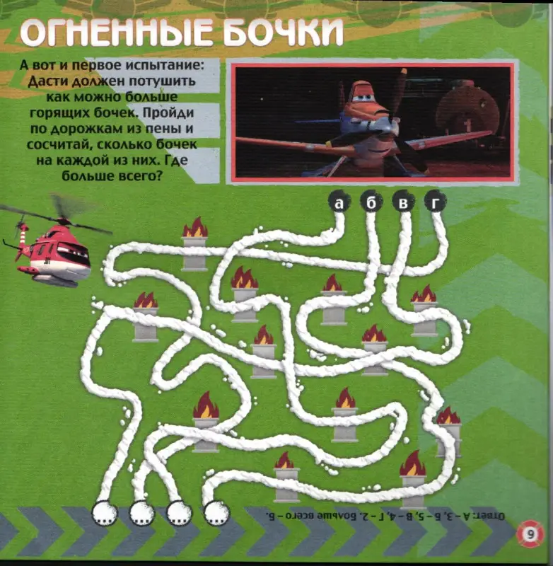 Дасти спешит на помощь. Самолеты 2. Сказка+загадки 2 в 1. Пе